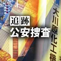 追跡　公安捜査