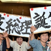 石破茂氏が自民党の新総裁に選ばれたことを祝う支援者ら＝鳥取市末広温泉町で2024年9月27日午後3時25分、渕脇直樹撮影