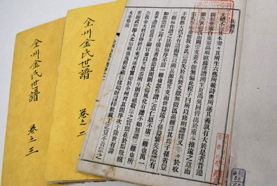 1928年発刊の族譜「全州金氏世譜」の原本。序文で一族の歴史などが記されている＝ソウル市の国立中央図書館で8月、福岡静哉撮影