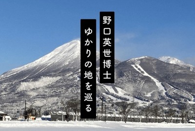 福島県猪苗代町の観光協会が開設した、野口英世ゆかりの地を紹介するホームページ