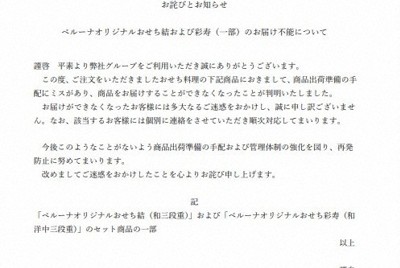 年末年始のおせちのトラブル　過去には「スカスカ」「偽キャビア」