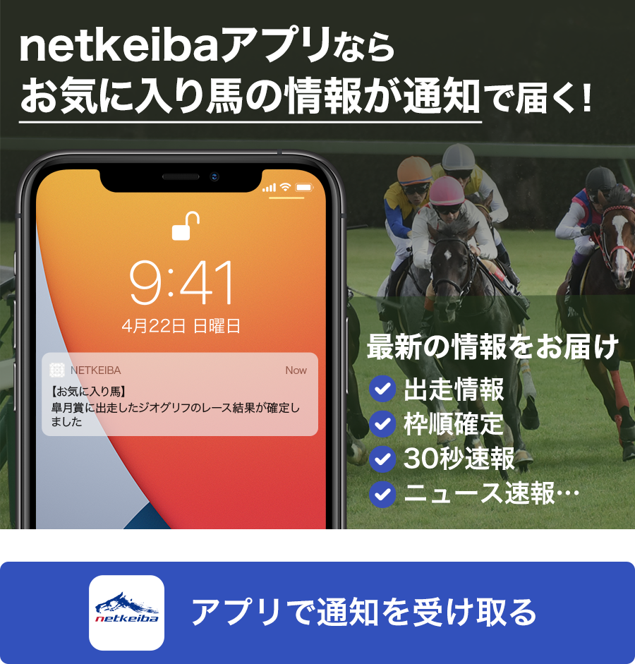 netkeiba