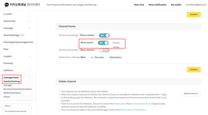 In-App-Suche auf KakaoTalk Channel Business Manager zulassen