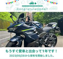 愛車と出会って1年！