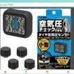 [ホンダ ストリーム]カシムラ TPMS