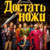 Рецензия на фильм Райана Джонсона «Достать ножи»: Детектив, который всегда на два шага впереди вас