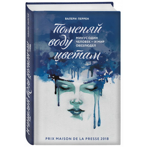 Режиссер «Амели» Жан-Пьер Жёне экранизирует роман «Поменяй воду цветам»