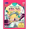 10月25日〜2025年6月1日大阪市高速電気軌道で「メトロ謎解き物語－ワケアリパークと不思議なライド－」開催