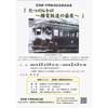 12月14日〜2025年2月2日霞城館・矢野勘治記念館で特別展「たつのレトロ～播電鉄道の盛衰～」を開催