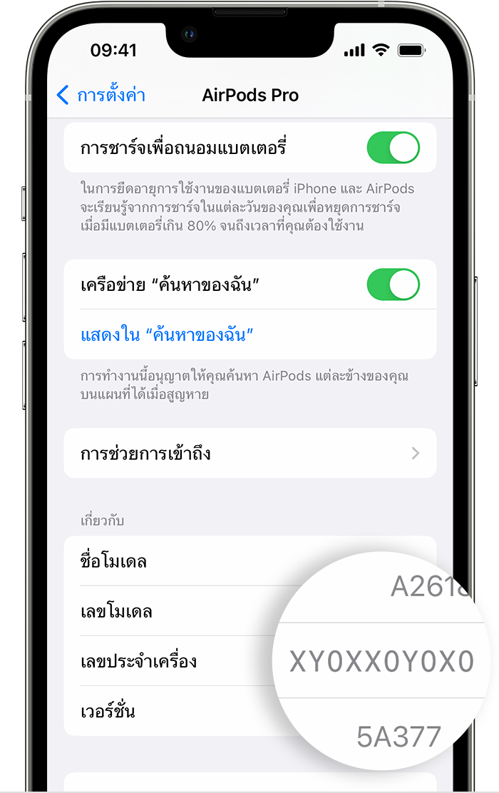 การตั้งค่า Bluetooth บน iPhone