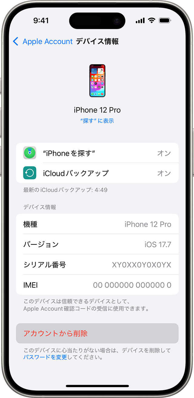 デバイスの「アカウントから削除」ボタンが表示されている iPhone