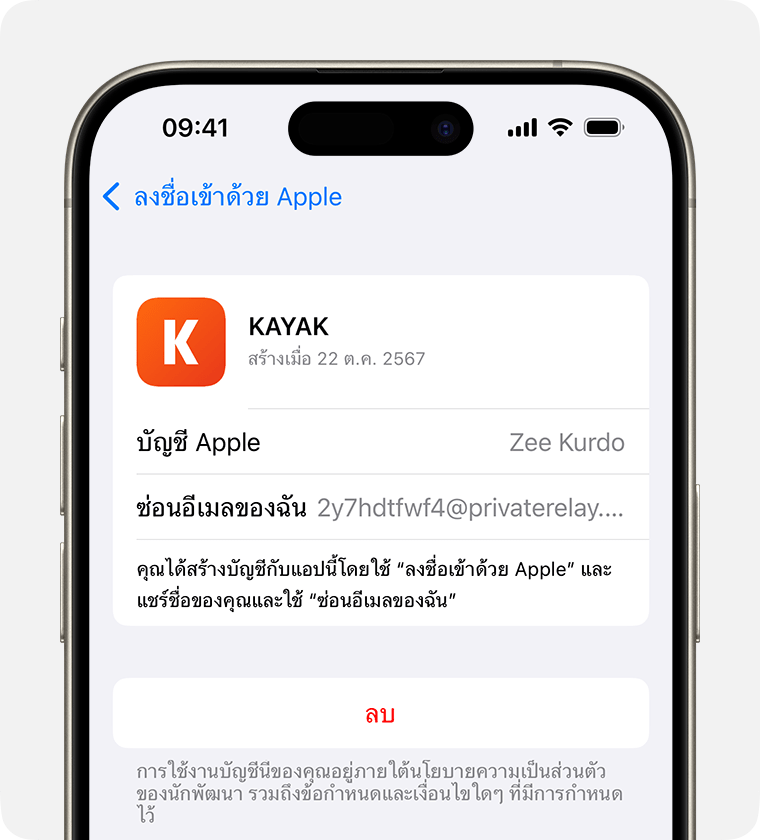 หน้าจอ iPhone ที่แสดงปุ่มลบเพื่อหยุดใช้ "ลงชื่อเข้าด้วย Apple"