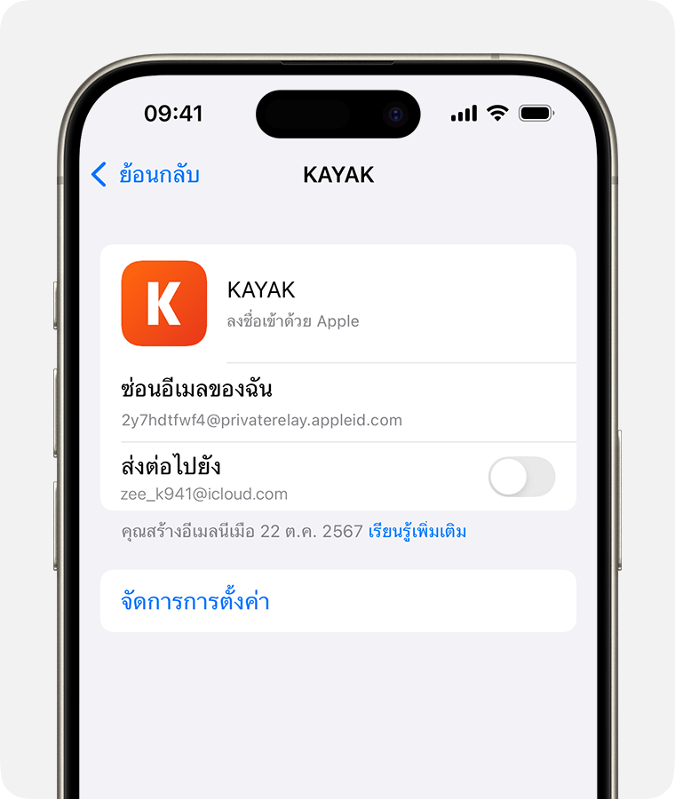 ปิดการส่งต่ออีเมล: หน้าจอ iPhone ที่แสดงวิธีปิดการส่งต่ออีเมล