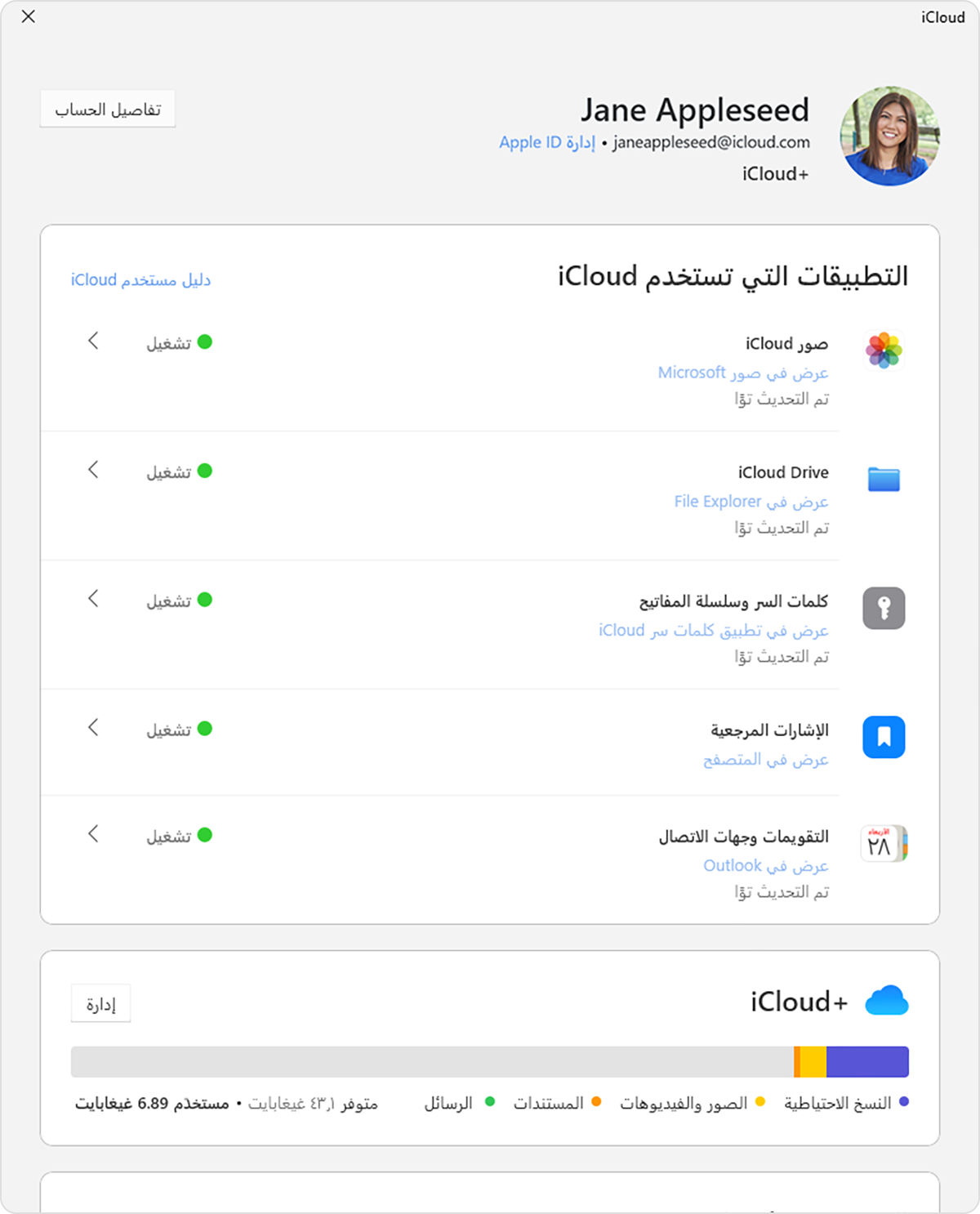 في iCloud لـ Windows، يتم إدراج عنوان البريد الإلكتروني لحساب Apple ID أسفل اسمك.