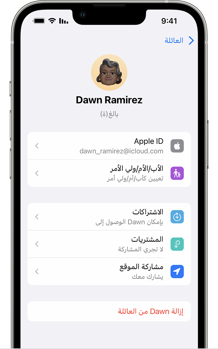 iPhone يعرض الشاشة حيث يمكن إزالة أحد أفراد الأسرة من العائلة