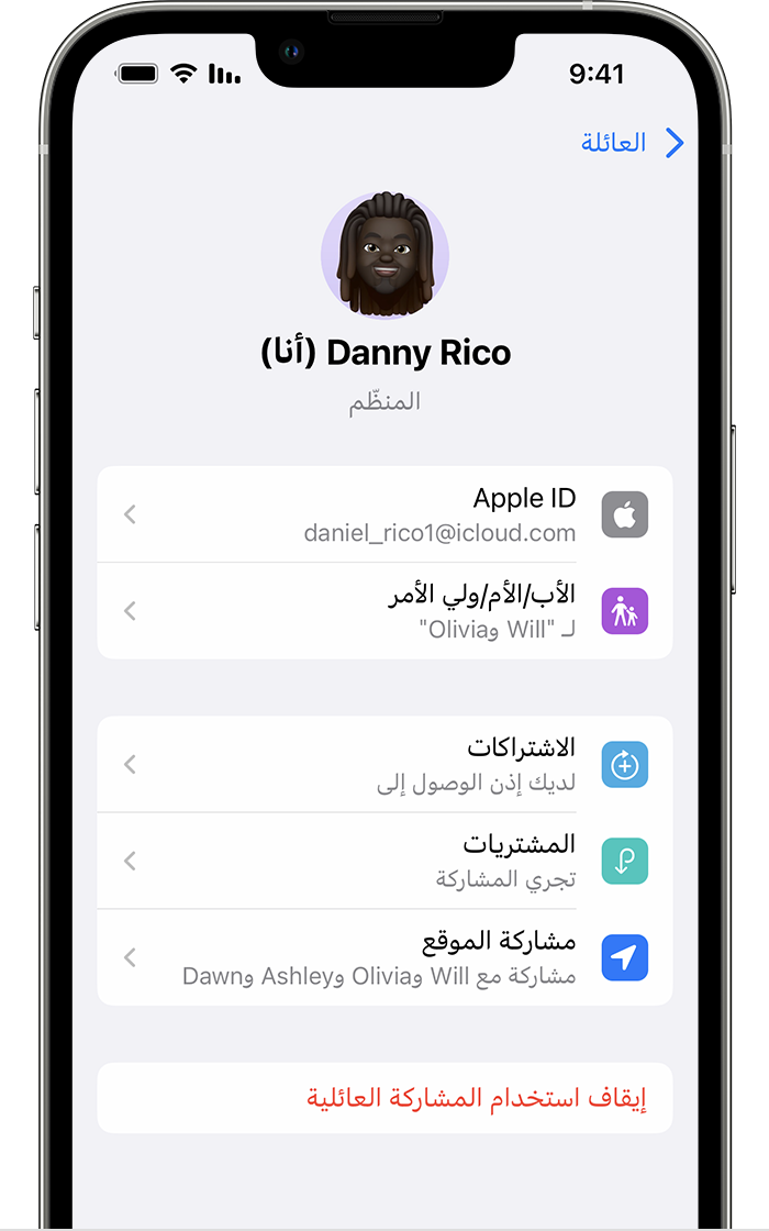 iPhone يعرض الشاشة مع خيار التوقف عن استخدام المشاركة العائلية