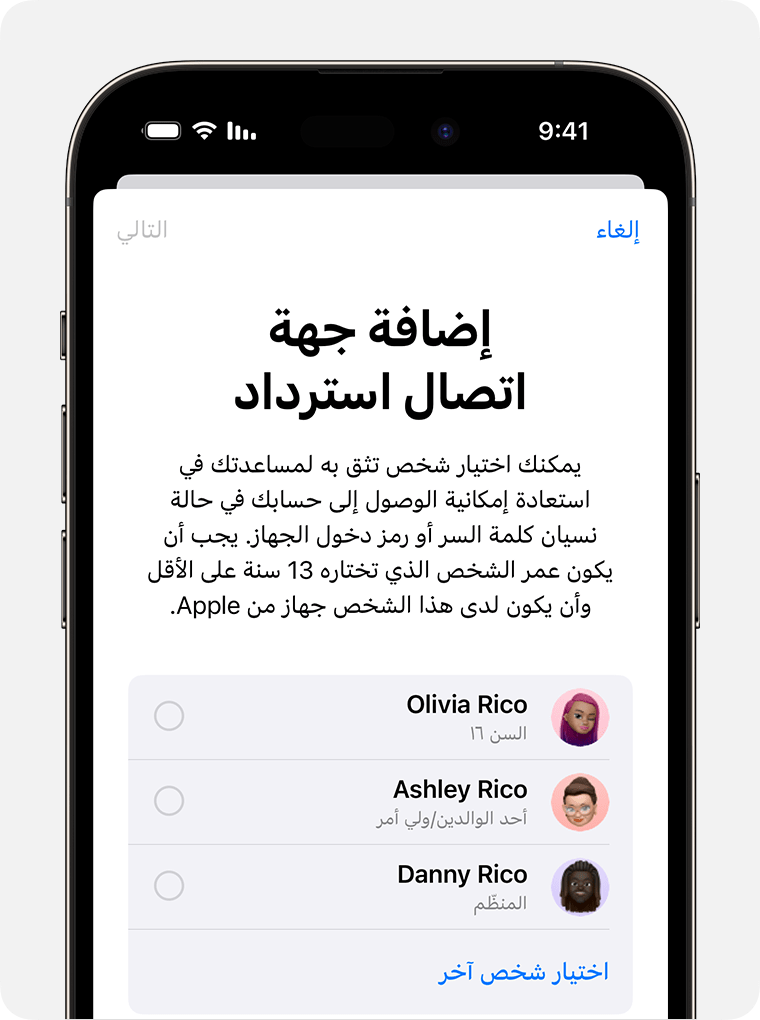 شاشة iPhone تعرض جهات الاتصال التي يمكنك إضافتها كجهة اتصال استرداد