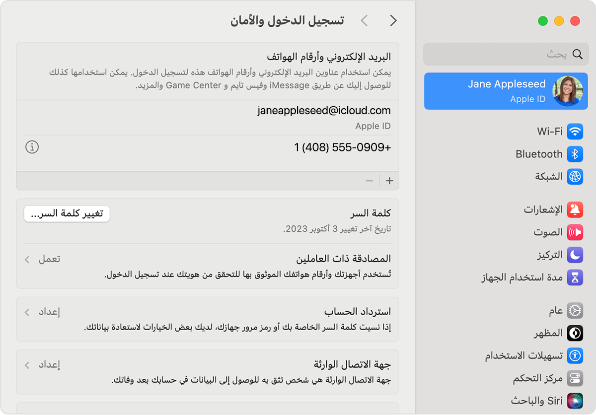 في إعدادات Apple ID على Mac، ابحث عن عناوين البريد الإلكتروني وأرقام الهواتف التي يمكنك استخدامها لتسجيل الدخول إلى Apple ID.