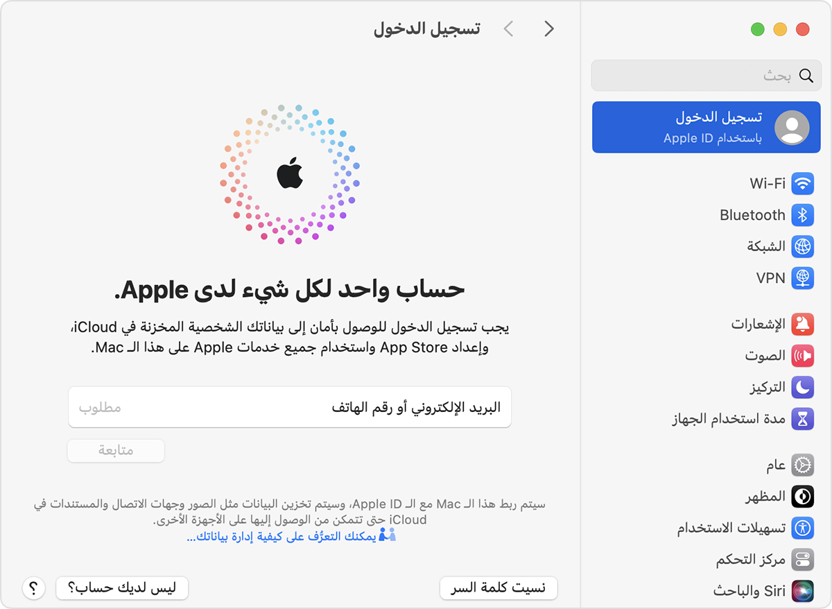 تسجيل الدخول باستخدام Apple ID على Mac