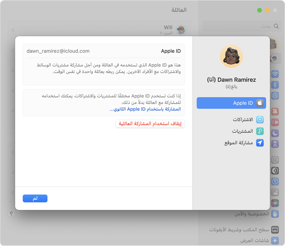 شاشة Mac تعرض خيار إيقاف استخدام المشاركة العائلية