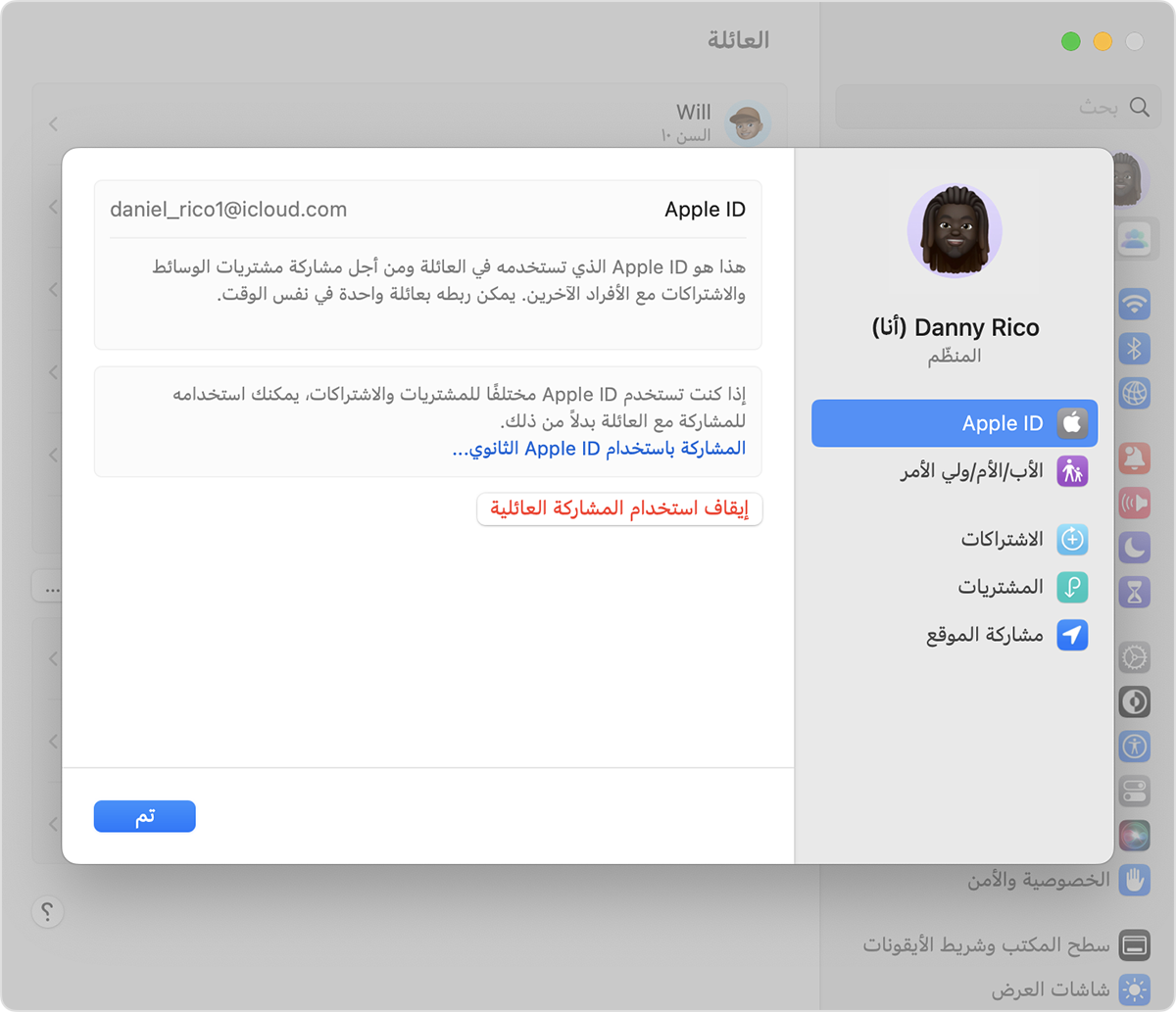 شاشة Mac تعرض خيار إيقاف استخدام المشاركة العائلية