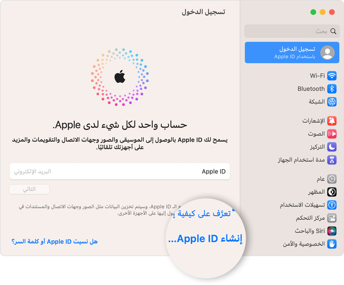 شاشة Mac تعرض رابط "إنشاء Apple ID" يمكن النقر عليه