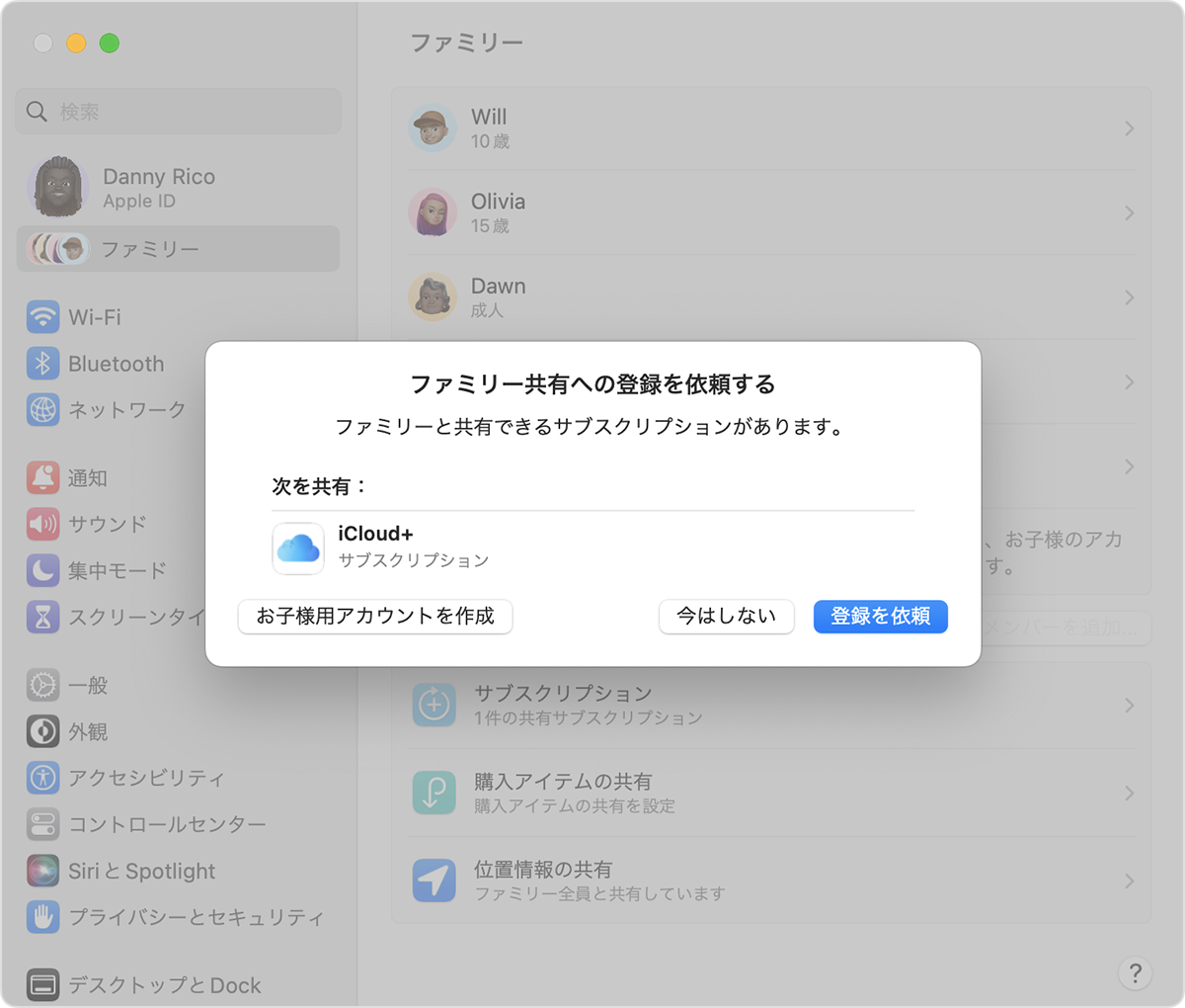 「お子様用アカウントを作成」ボタンは、「今はしない」「登録を依頼」の左に表示されます。