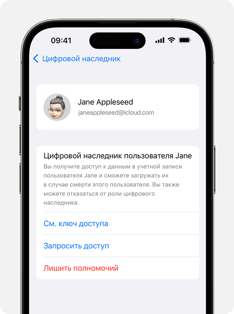  Экран iPhone, на котором показано, как запросить доступ, чтобы стать цифровым наследником