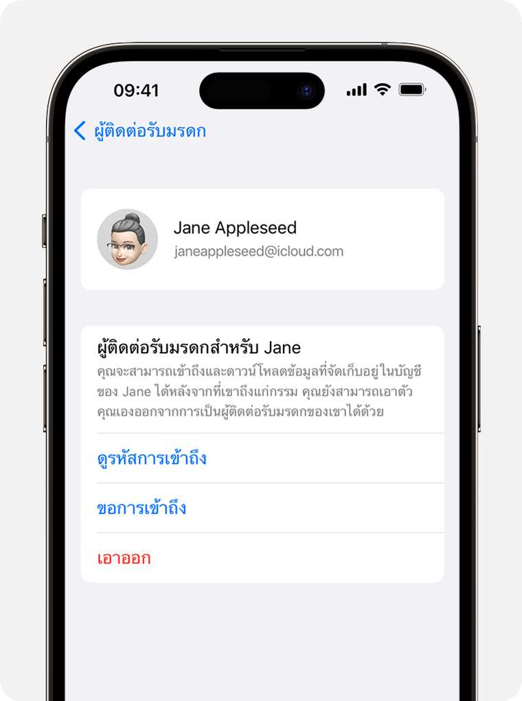 หน้าจอ iPhone แสดงวิธีขอสิทธิ์เข้าถึงเป็นผู้ติดต่อรับมรดก