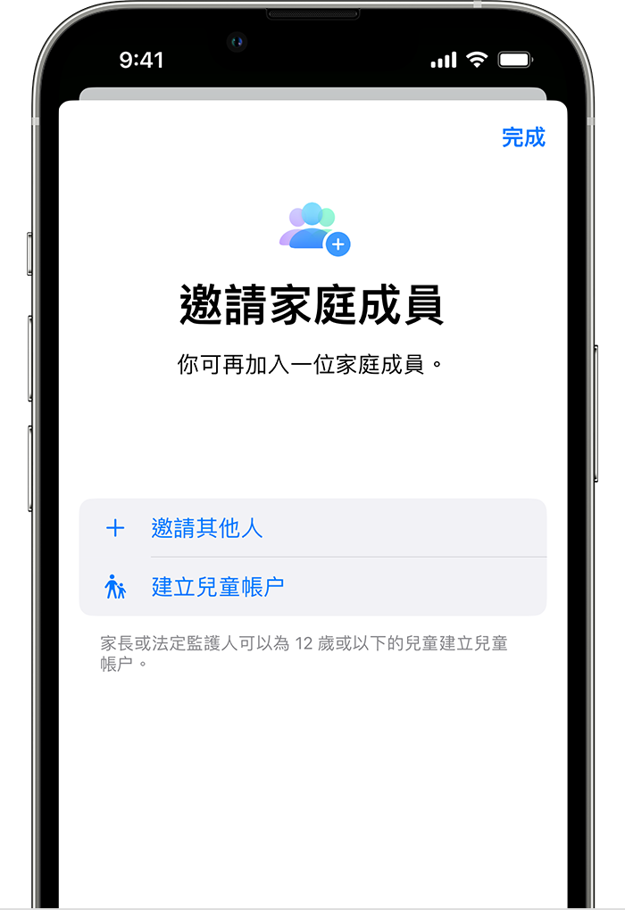「建立兒童帳戶」就在「邀請其他人」下方。