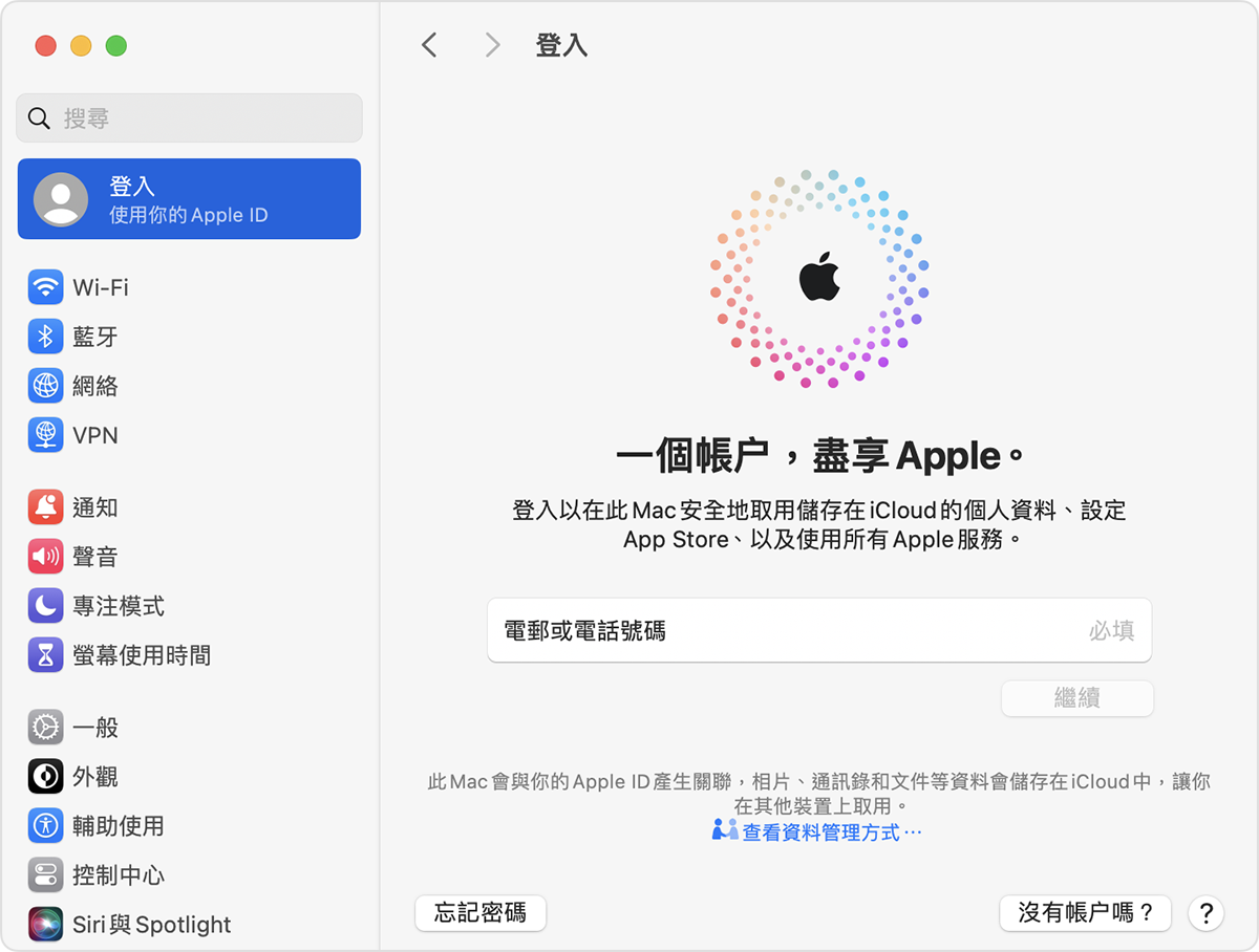 在 Mac 上使用 Apple ID 登入