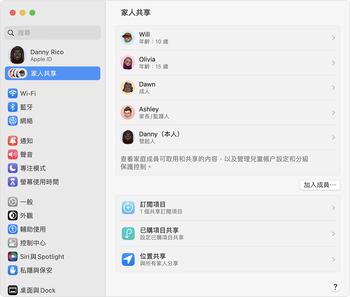 「加入成員」按鈕就在你家庭群組成員列表下方。