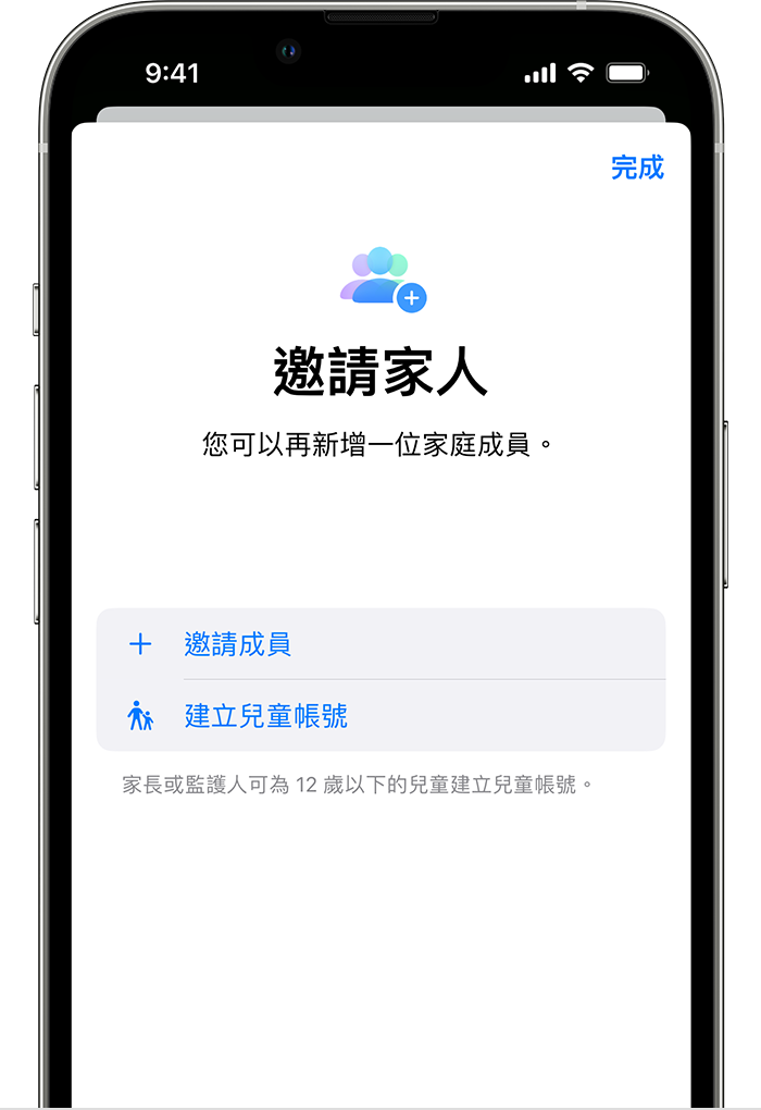 「建立兒童帳號」位於「邀請其他人」正下方。