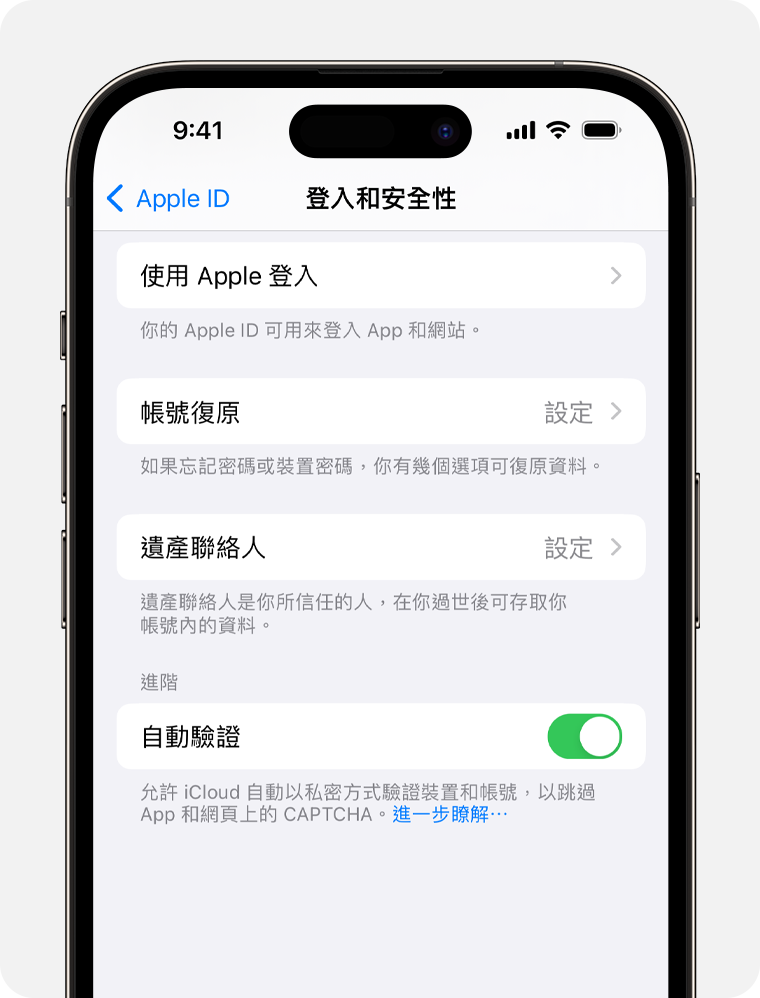 iPhone 螢幕顯示如何加入遺產聯絡人