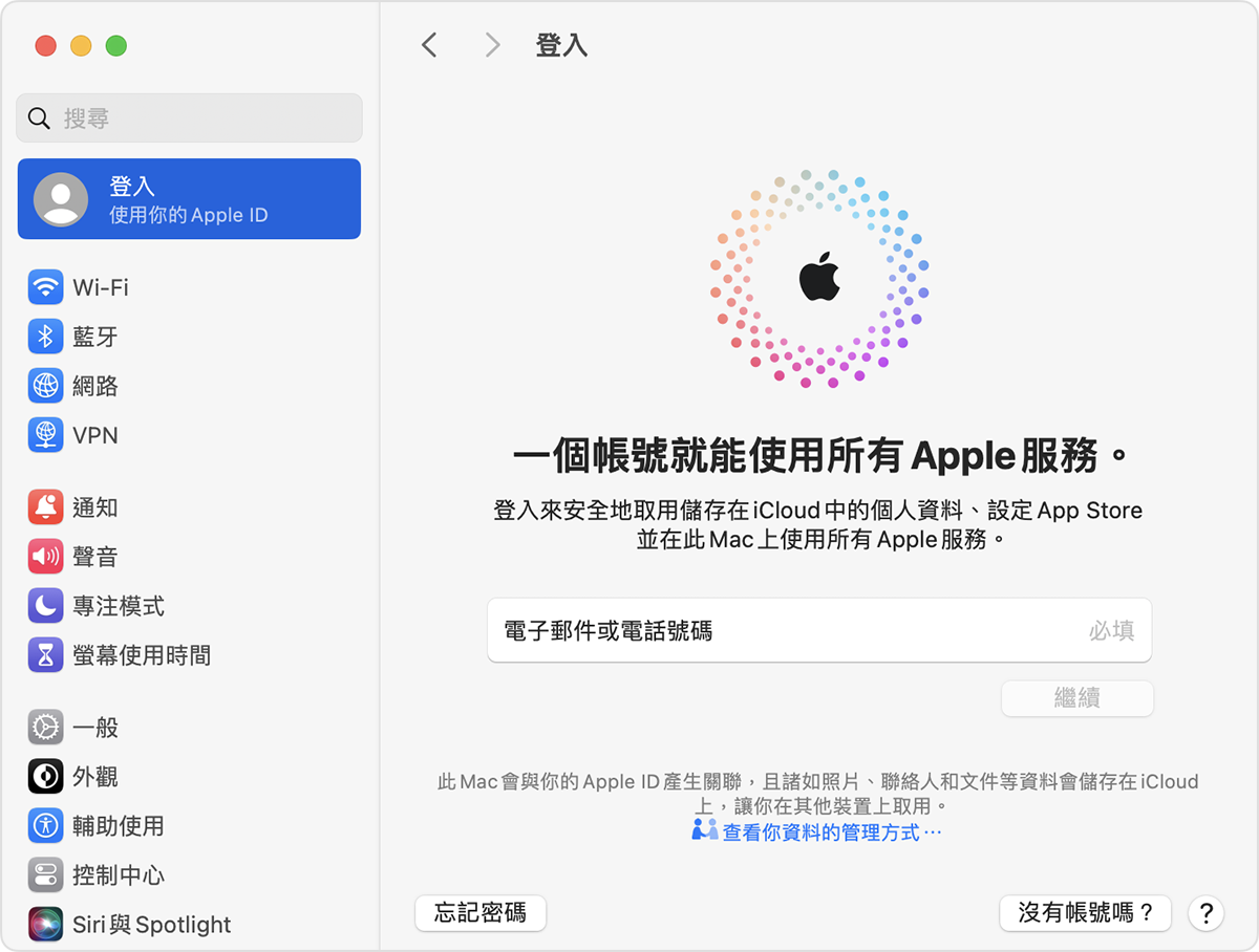 在 Mac 上使用 Apple ID 登入