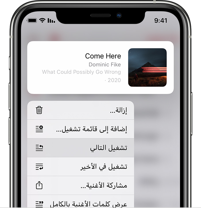 iPhone يعرض أغنية تم اختيارها للتشغيل بعد الحالية