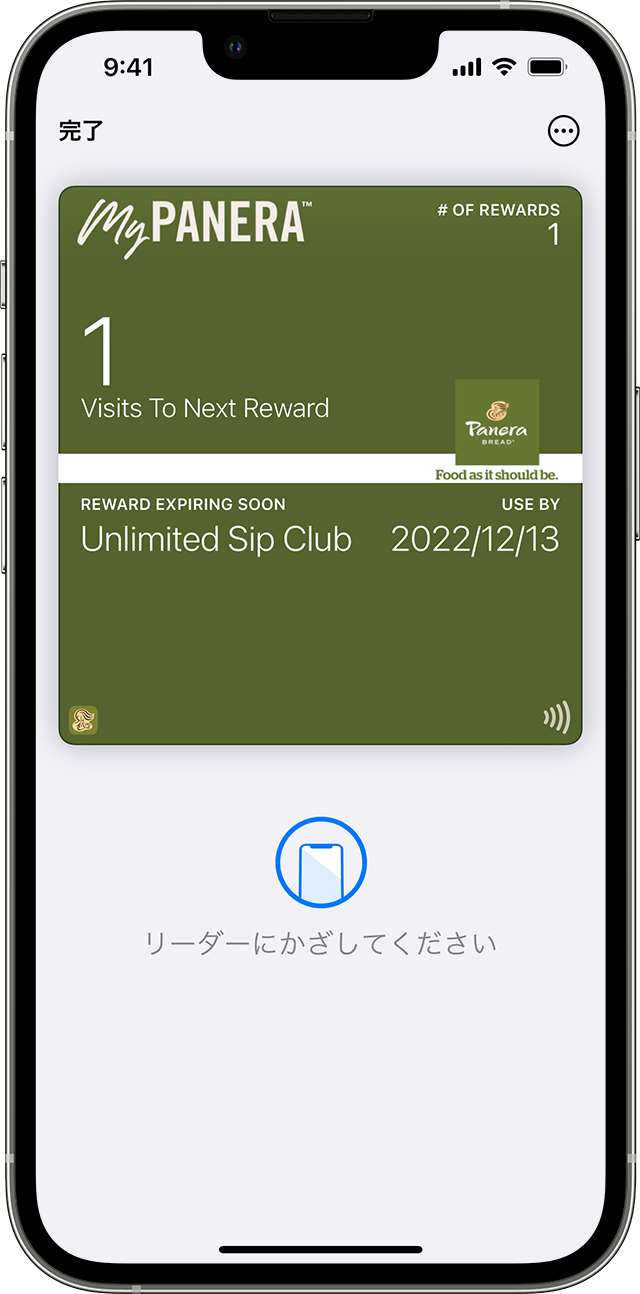 Apple ウォレットに入っている Panera のポイントカード