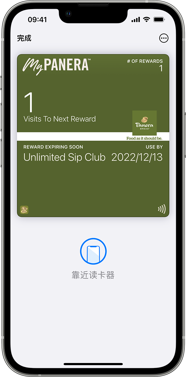 Apple 钱包中的 Panera 回馈卡