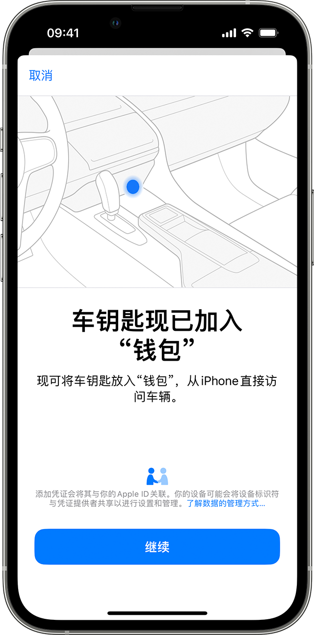 车钥匙现已加入“钱包”