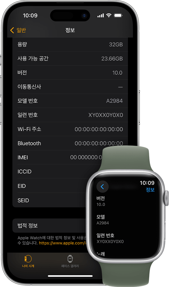 정보 화면과 일련 번호가 표시된 iPhone 및 Apple Watch