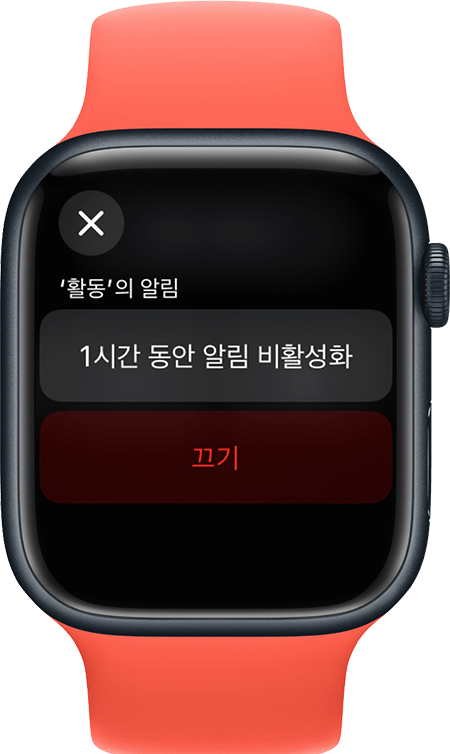 알림 음소거 화면이 표시된 Apple Watch