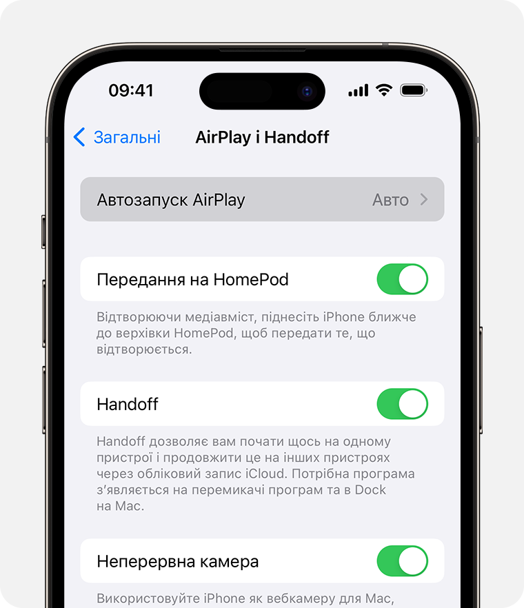 На екрані «AirPlay і Handoff» для параметра «Автозапуск AirPlay» вибрано значення «Автоматично».