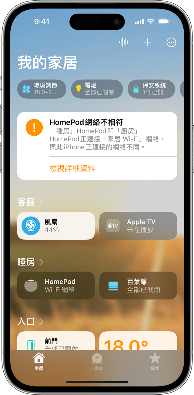 ios-17-iphone-14-pro-home-homepod-network-mismatch