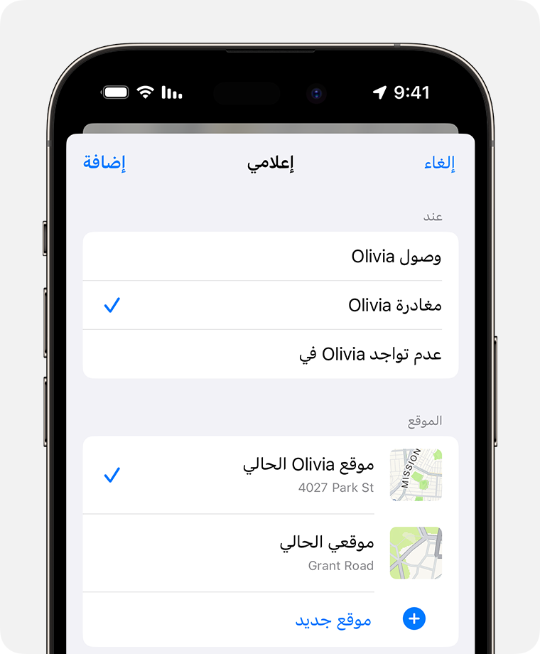 إنشاء إشعار يستند إلى الموقع لصديق على iPhone