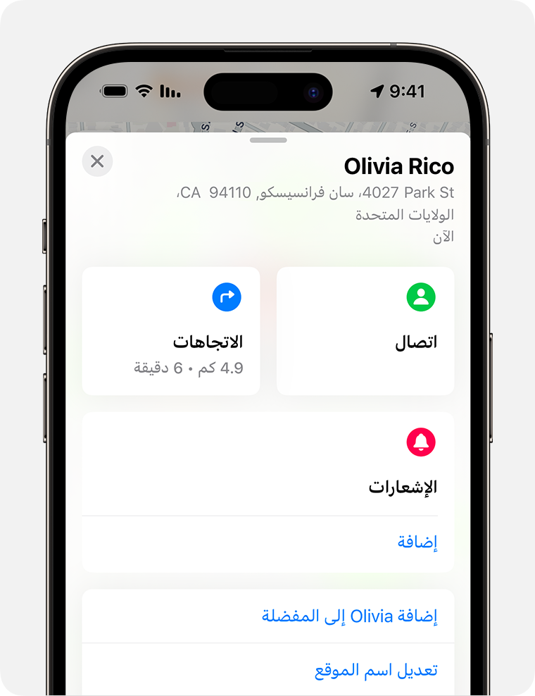 تحديد موقع صديق في "تحديد الموقع" على iPhone