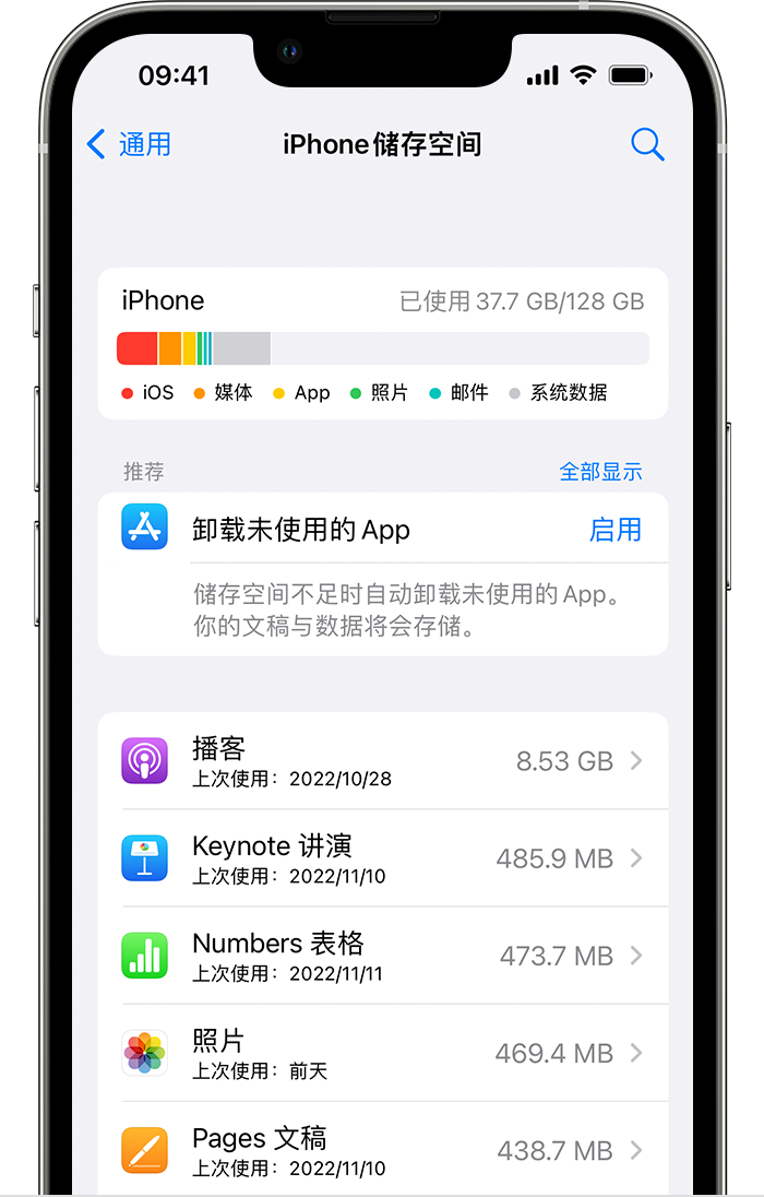 装有 iOS 16 的 iPhone 13 Pro，其中的设置部分显示了“通用”中的“iPhone 储存空间”