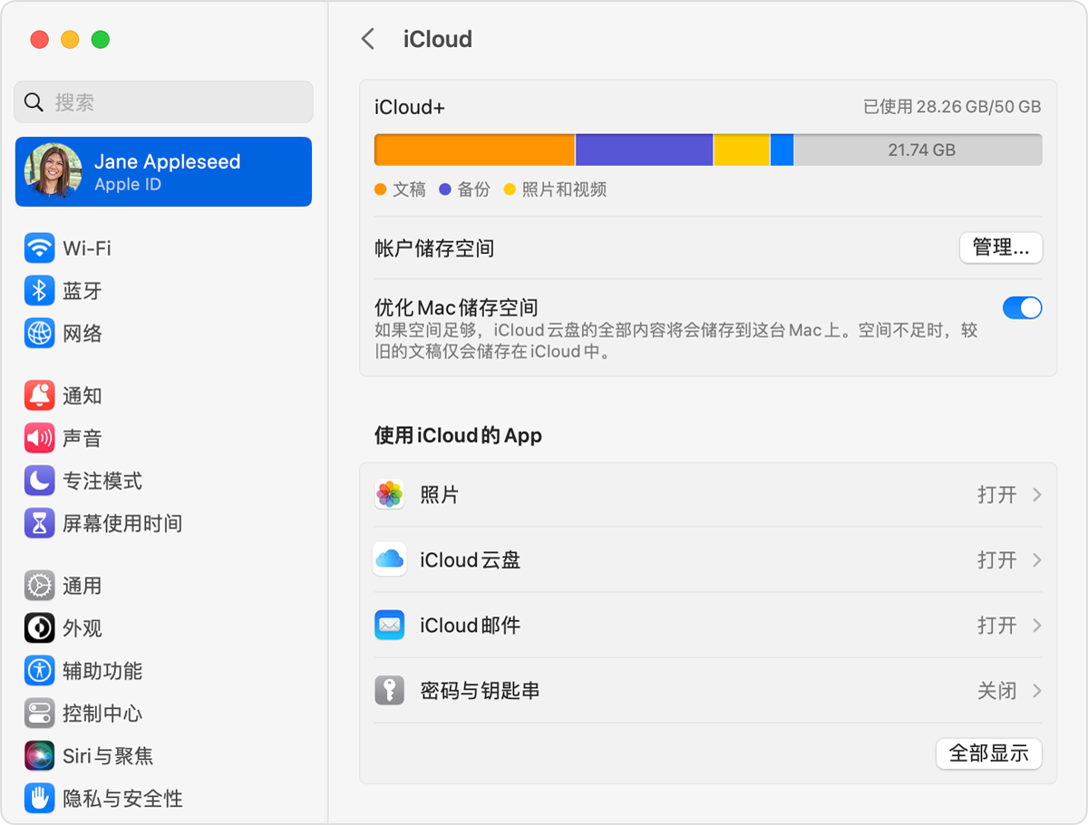 macOS Ventura 的“系统设置”部分，其中显示了“Apple ID”部分中的 iCloud+ 管理设置