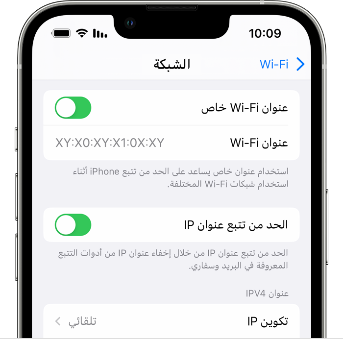 On iPhone, turn Private Wi-Fi Address on or off in the Settings app