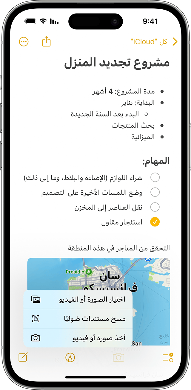 iPhone يعرض كيفية إضافة صورة أو مقطع فيديو إلى ملاحظة في تطبيق "الملاحظات".