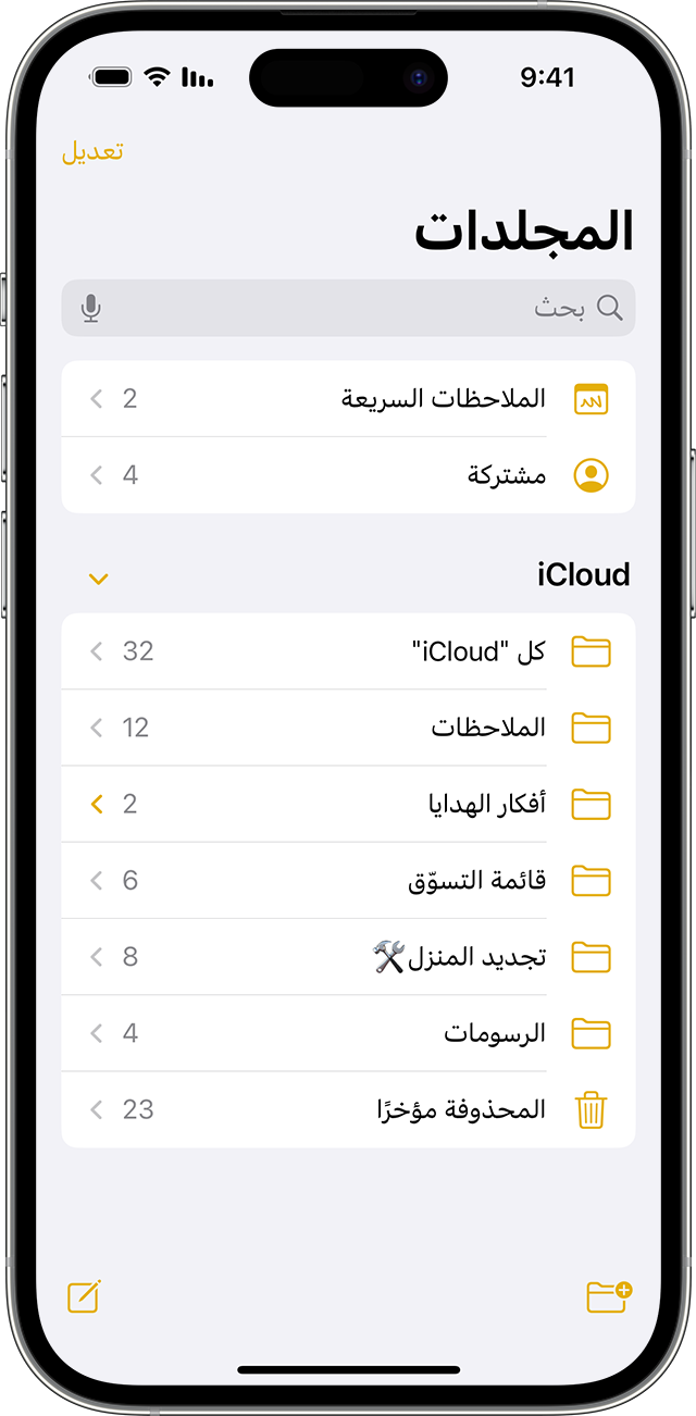 iPhone يعرض كيفية إنشاء مجلد في تطبيق "الملاحظات".